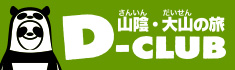山陰・大山の旅 D-CLUB